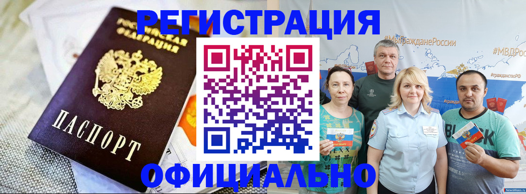 прописка в Осташкове