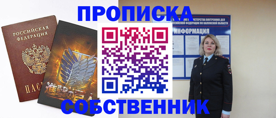 прописка в Осташкове