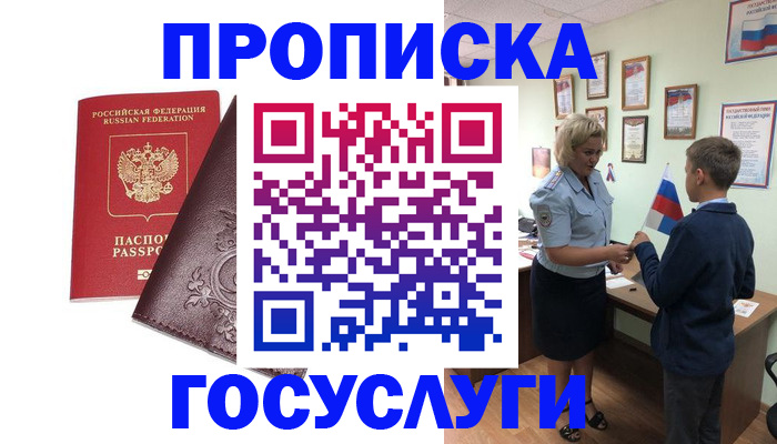 временная регистрация в Осташкове