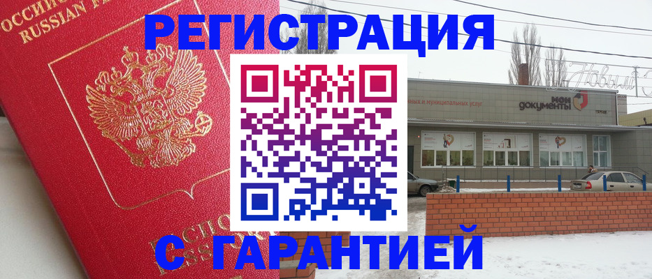 прописка для работы в Осташкове